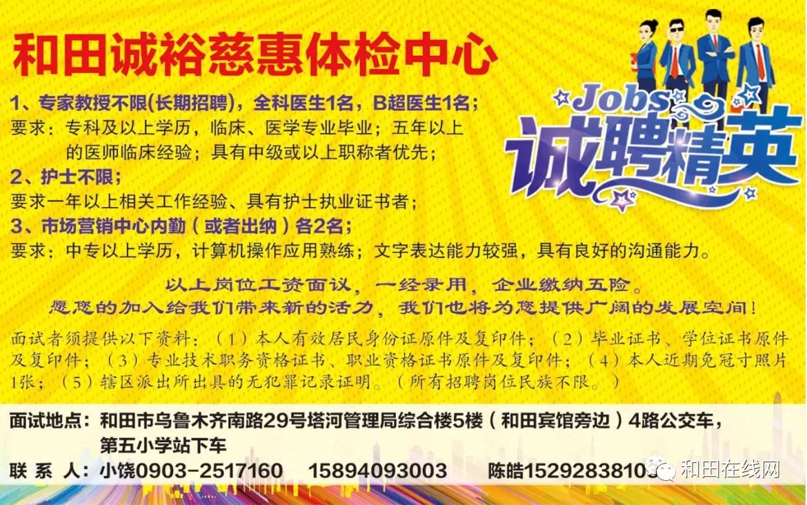 最新招聘信息