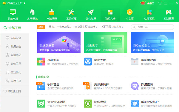 360安全卫士下载官方下载最新版