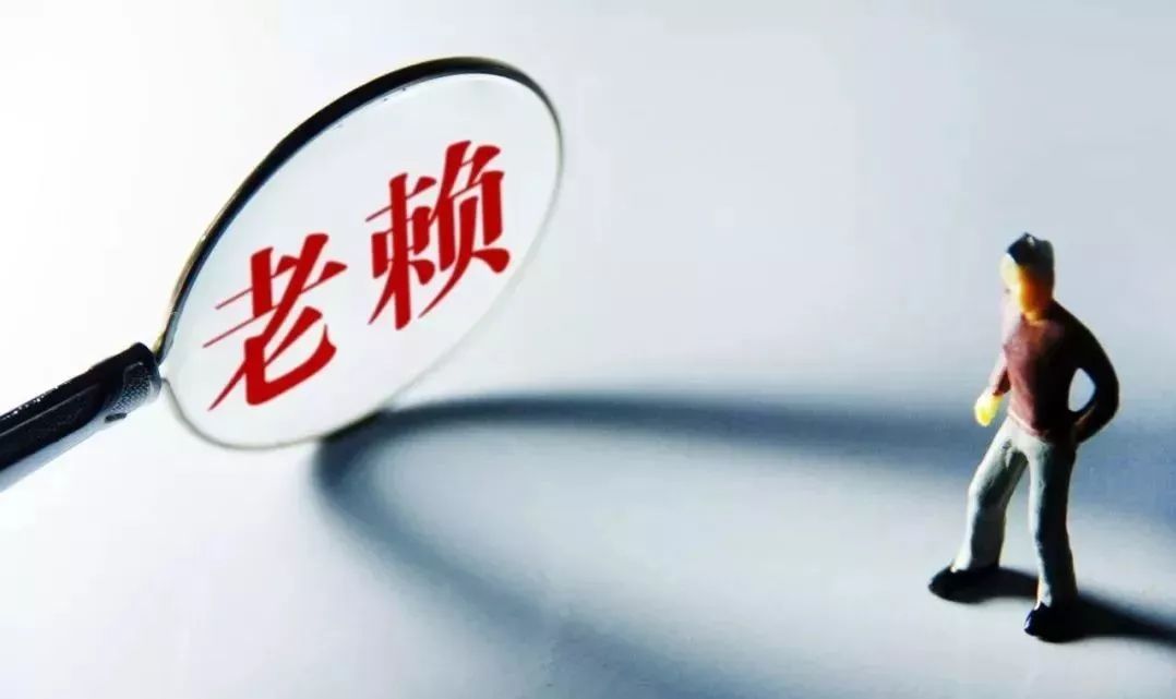 无为最新老赖揭秘，背后的故事与应对策略