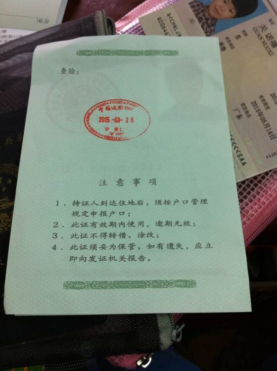 最新单程证，开启全新旅程的必备通行证