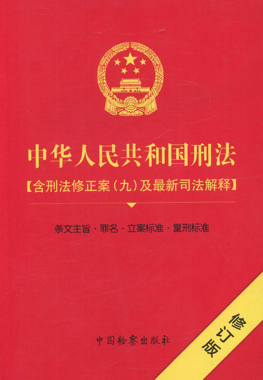 最新刑法全文2017，法律的力量与公正之光闪耀正义之路