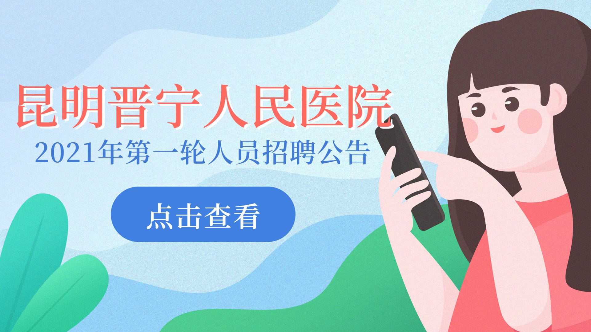 晋宁最新招聘，探寻职业发展无限机遇