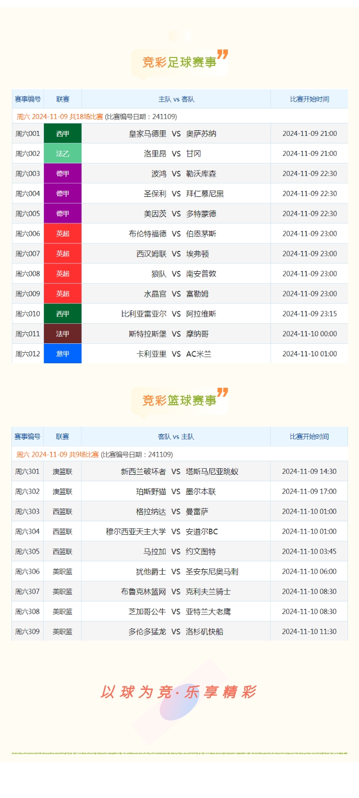 竞彩最新场次，激情与期待的激烈碰撞！