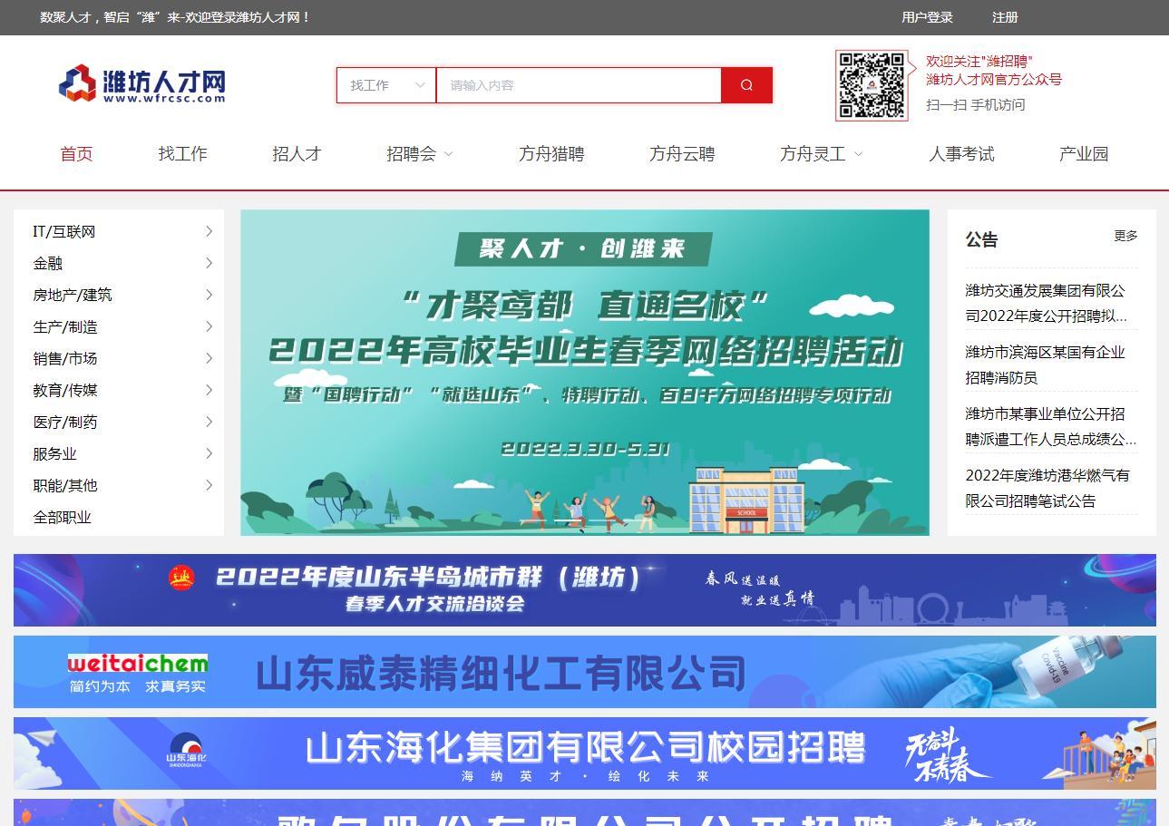 潍坊市招聘网最新招聘信息，探寻职业发展的热门舞台，助力你的未来职业发展之路