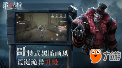 第五人格最新版深度解析与体验分享