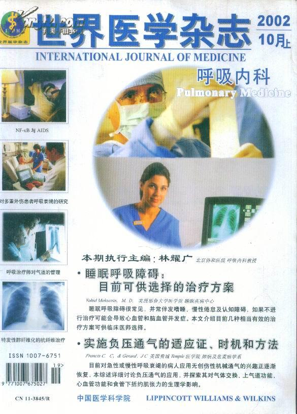 世界最新医学探索，重塑健康未来
