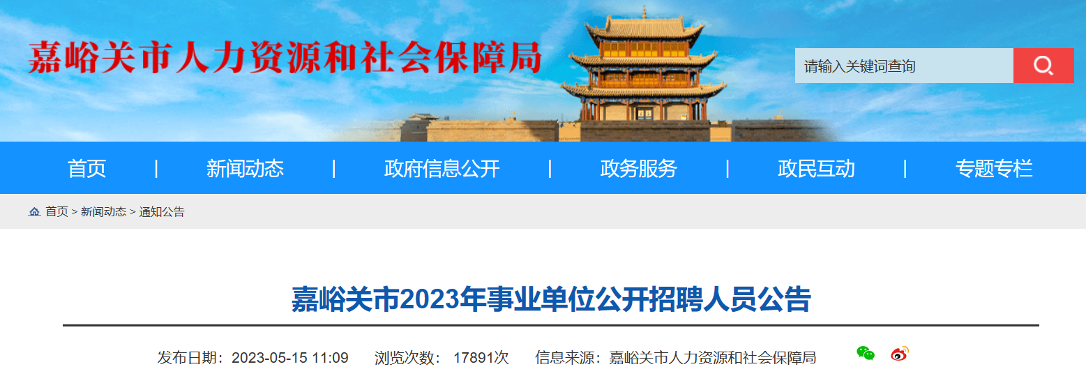 嘉峪关招聘网最新招聘信息，探寻职场新机遇的门户