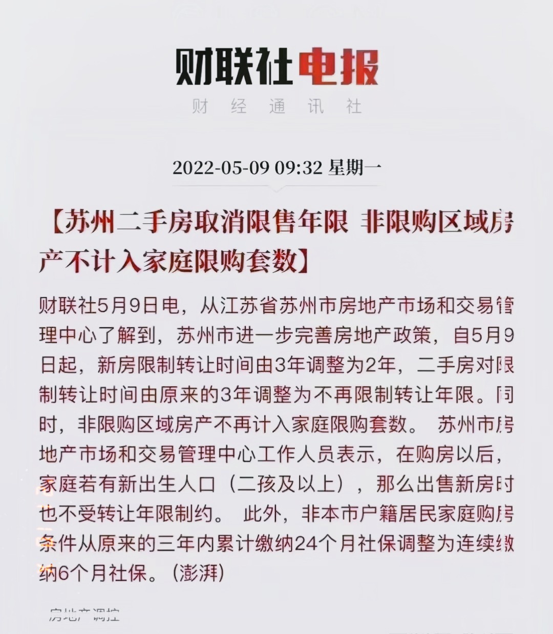 苏州购房最新政策，重塑未来居住格局的指南