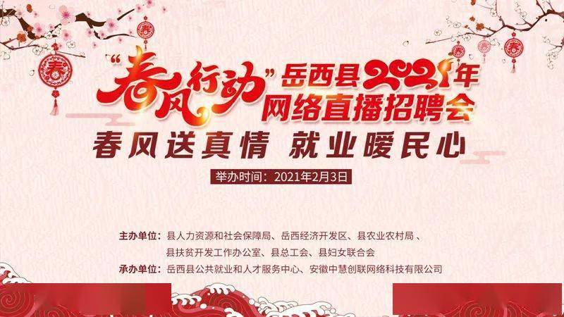 岳西招聘网最新招聘信息，探寻职业发展无限机遇