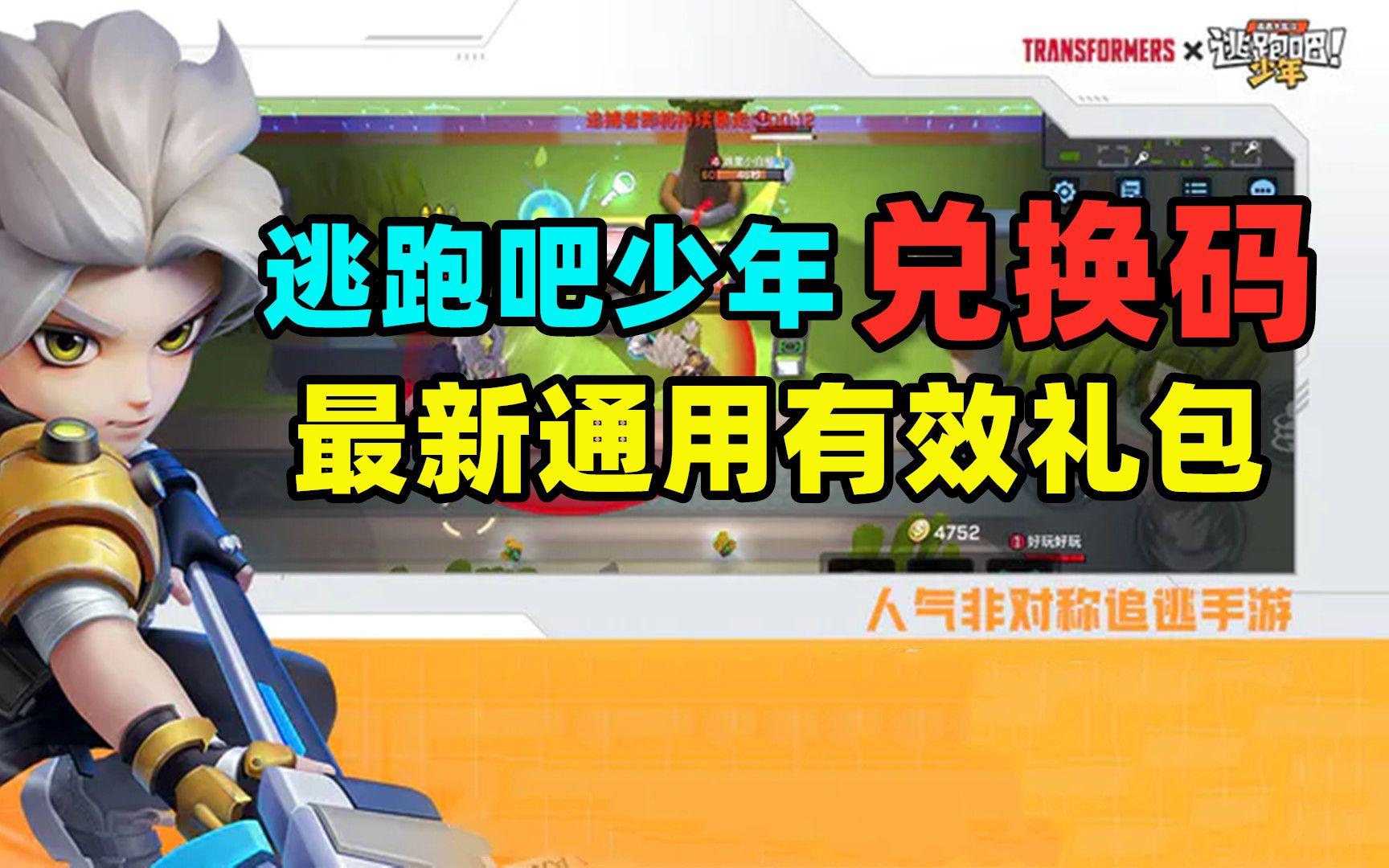 逃跑吧少年最新兑换码揭秘，开启冒险之旅的大门！