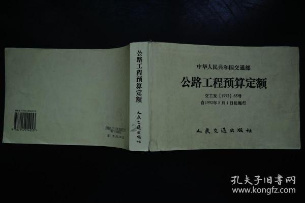 公路定额最新版，引领公路建设的规范指南