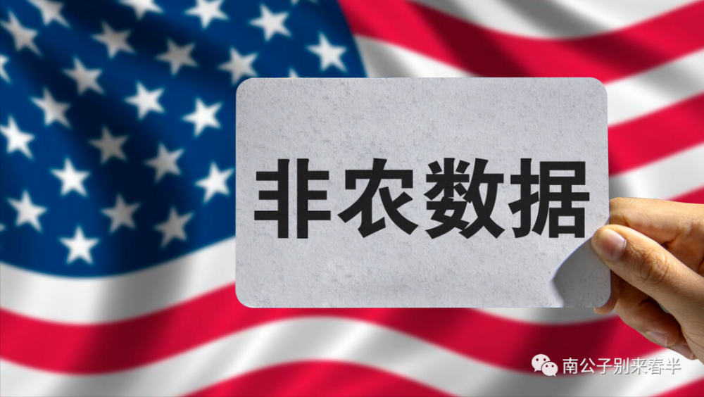 最新非农数据揭示经济复苏强劲脉搏