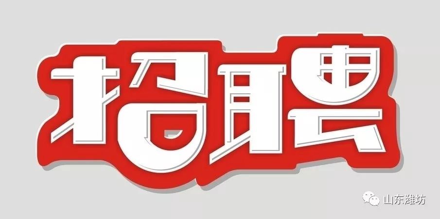 寿光招聘网最新招聘信息，人才与机遇的交汇平台