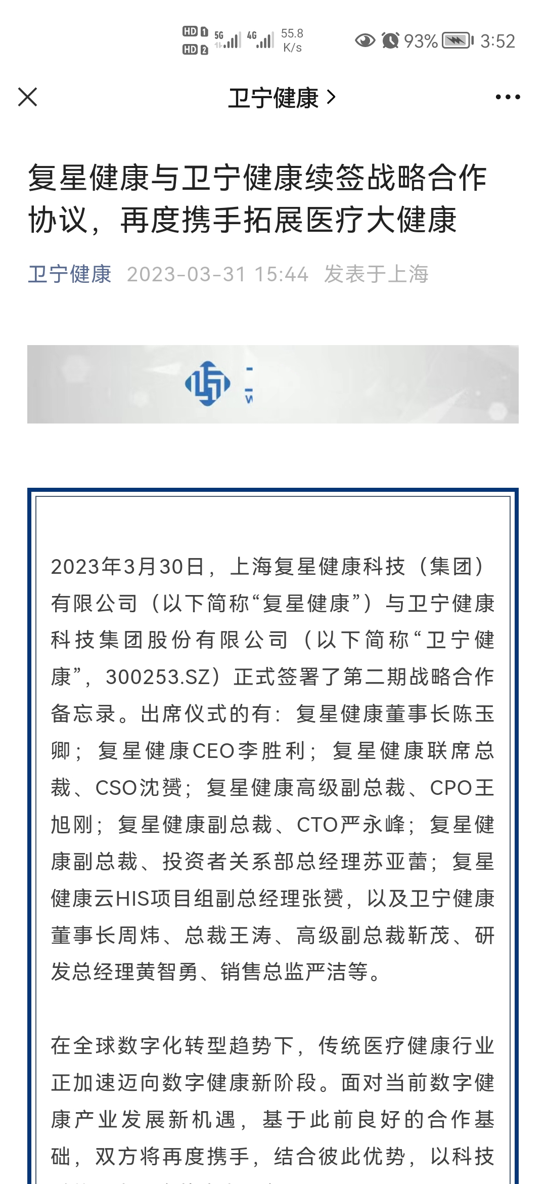 卫宁健康引领健康科技潮流，开启智能医疗新时代