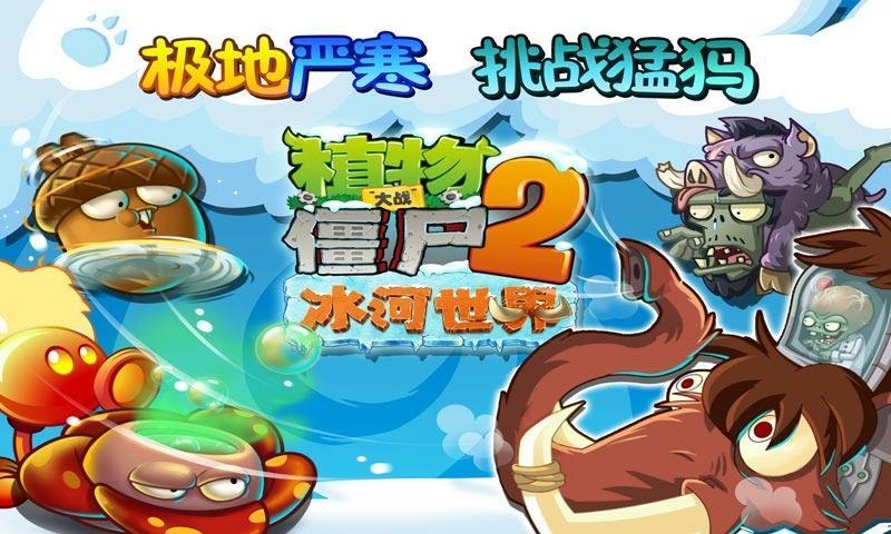 植物大战僵尸2最新版，绿色与僵尸的激战对决！