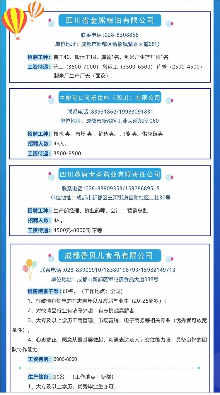 金堂招聘网最新招聘信息，探寻职业发展绿色通道的大门已开启