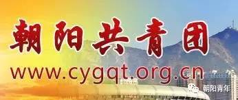 辽宁朝阳招聘网最新招聘信息，开启职业新篇章