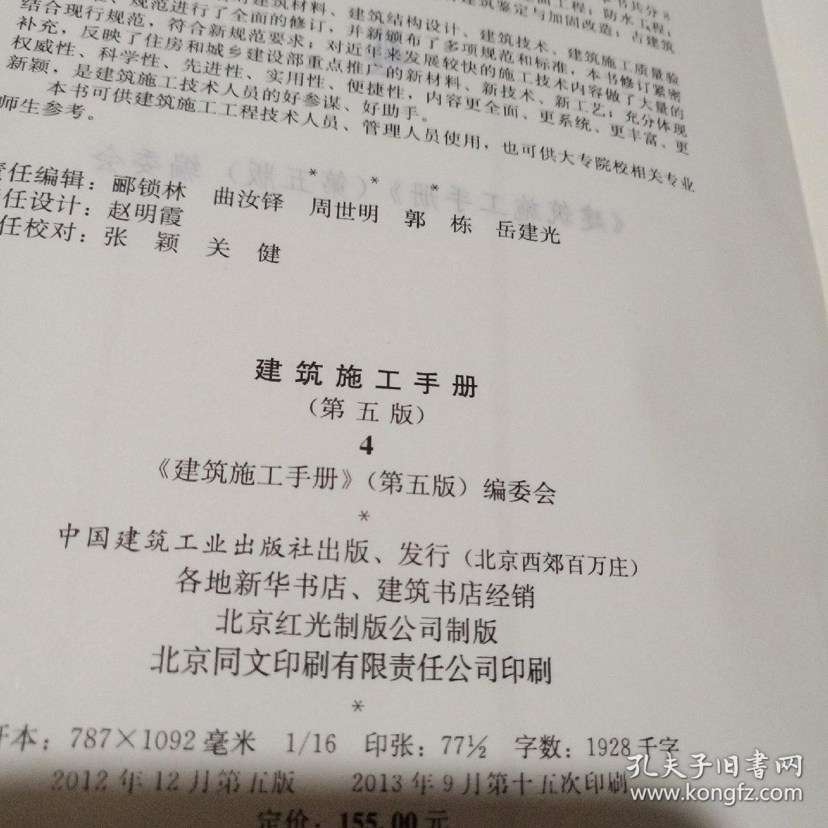 建筑施工手册最新版，探索建筑行业未来之路