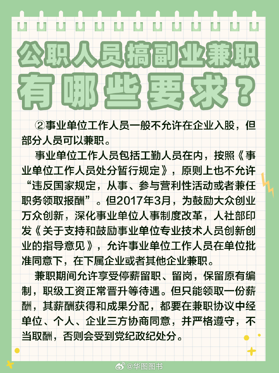 事业单位兼职最新规定，激发潜能，共创多元价值时代的多元发展之路