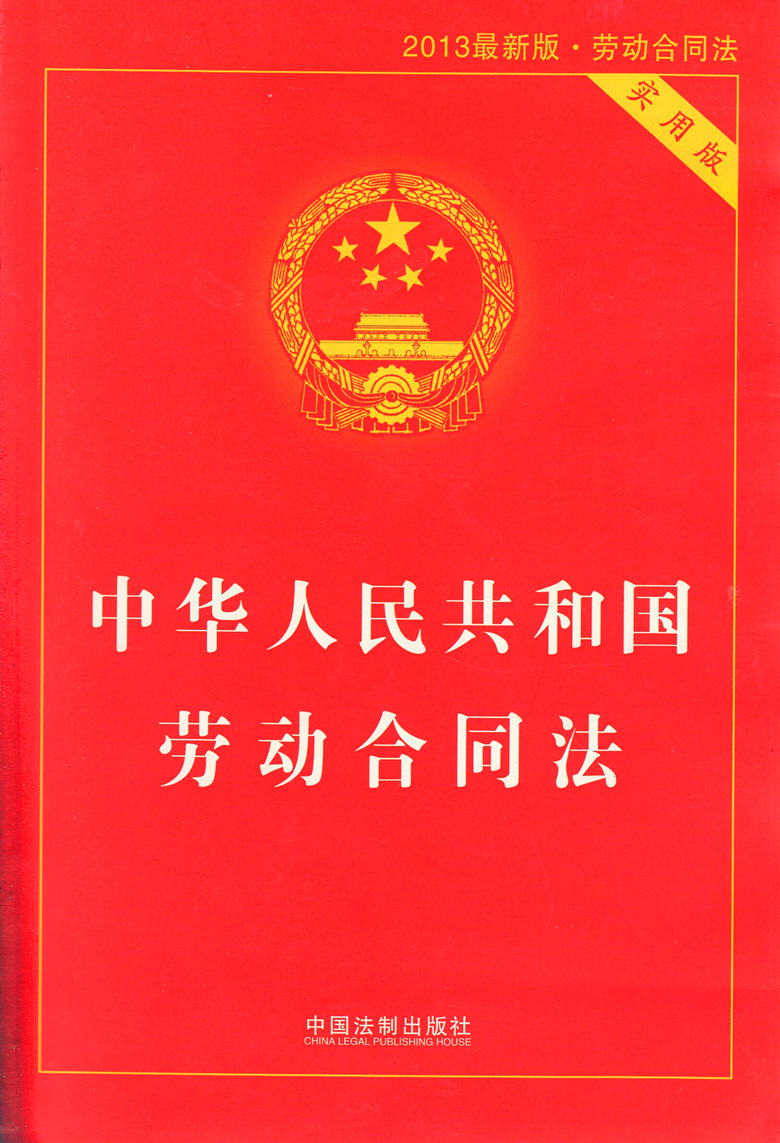 劳动合同法最新版本,劳动合同法最新版本的深度解读与探讨