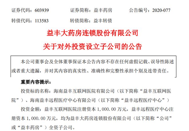 益丰药房创新拓展服务升级，引领行业新风向的最新消息揭秘！