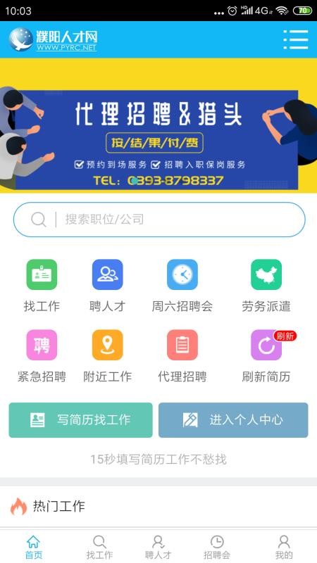 濮阳人才网最新招聘，探寻职业发展的无限机遇