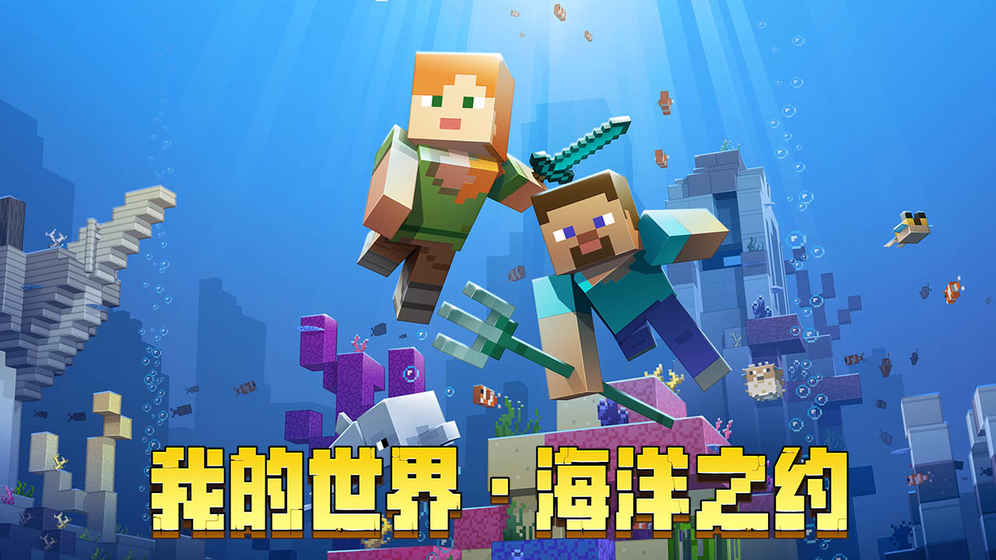 我的世界国际服最新版，探索无尽魅力与奇幻世界之旅