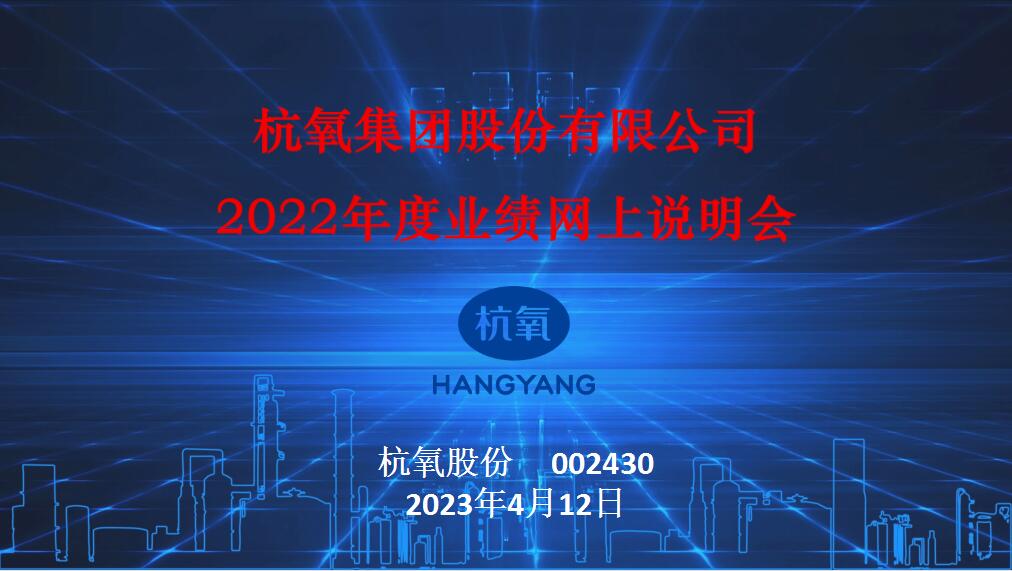 杭氧股份引领行业变革，共创美好未来，最新消息与动态揭秘