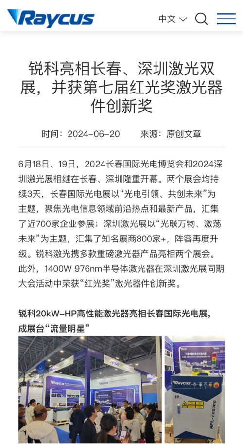 锐科激光引领技术新纪元，塑造未来产业新生态，最新消息揭秘