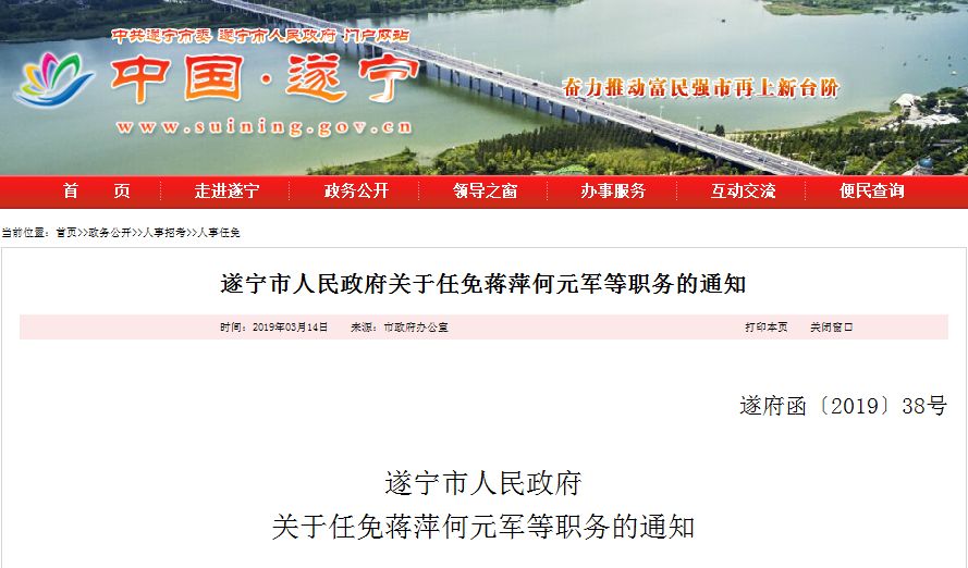 遂宁人事任免更新，城市发展的新篇章开启