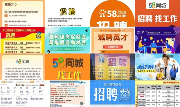 探索职场新机遇，深度解析最新58同城网招聘信息