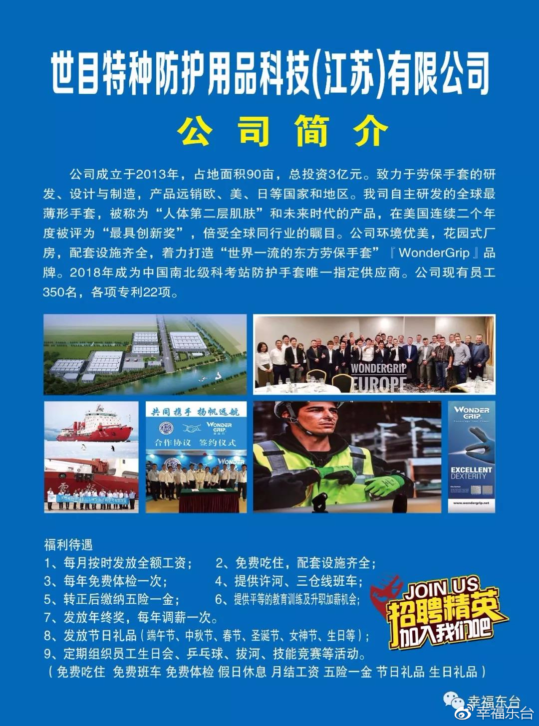 东台最新招工信息，开启职业新篇章的大门