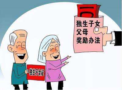 独子费补贴最新政策解析，关爱独生子女家庭的关键举措