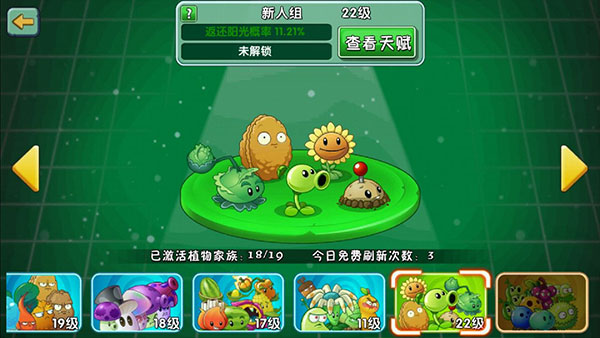 植物大战僵尸2，绿色战役最新版来袭！