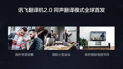 讯飞最新翻译技术，打破语言壁垒，构建世界文化桥梁