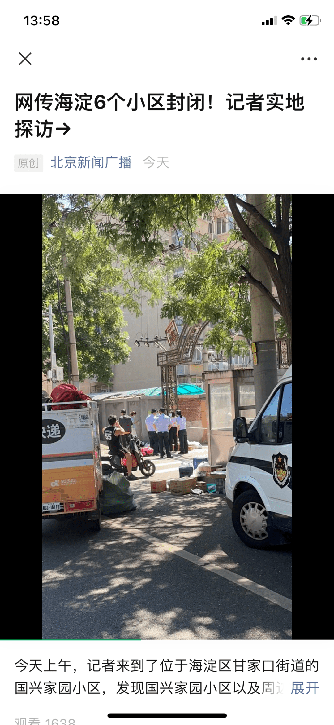 海淀最新封闭小区，城市新风景线亮相