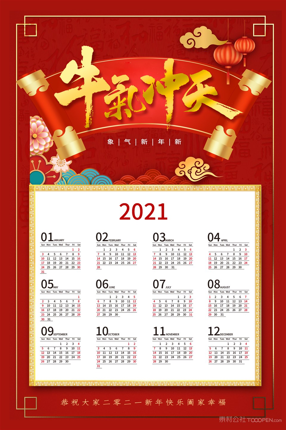 最新2021挂历，翻开每一页，体验生活的美好与希望