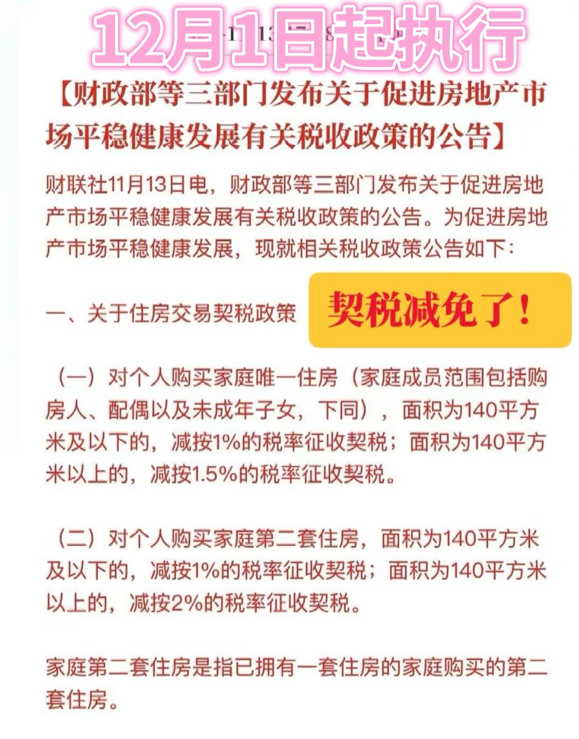 最新房贷契税政策解读，购房者的机遇与挑战？