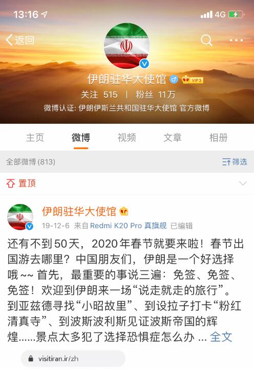 伊朗文化与科技融合之旅的最新微博动态