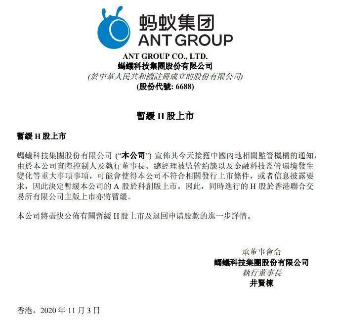 蚂蚁集团坚定前行，共创数字生态新篇章，最新回应及未来发展展望
