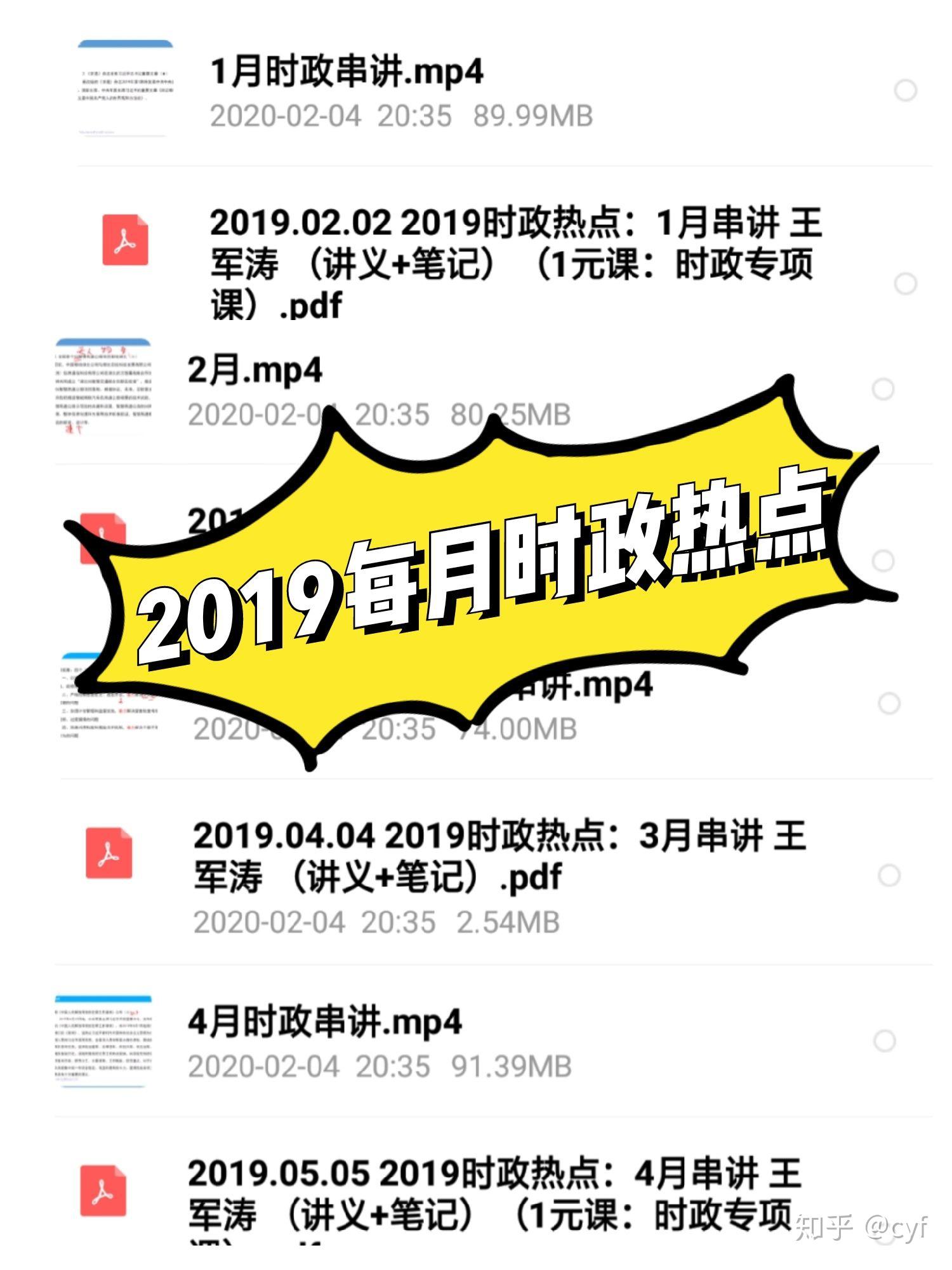 最新时政热点下的社会脉动，2019年观察与洞察分析
