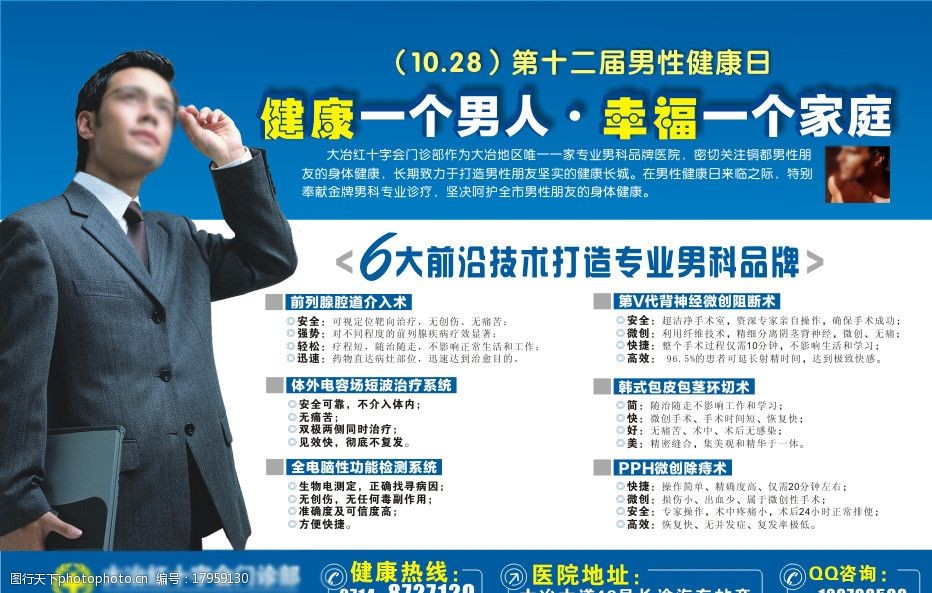 最新男性保健知识与健康活力关注指南