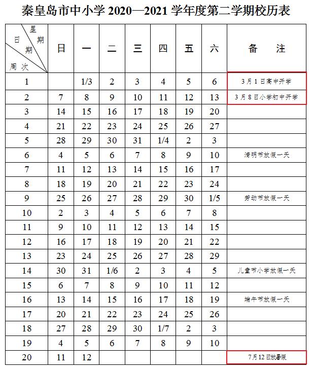 最新开学世界探索之旅开启