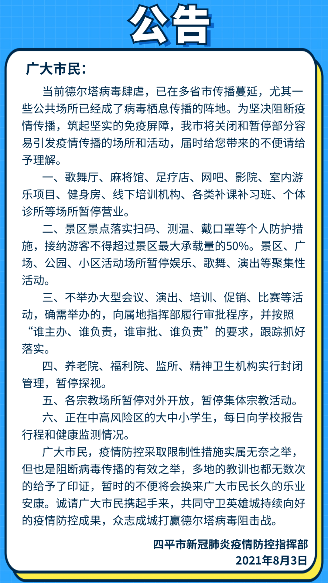 全民参与的健康保卫战，最新防控公告解读与行动指引