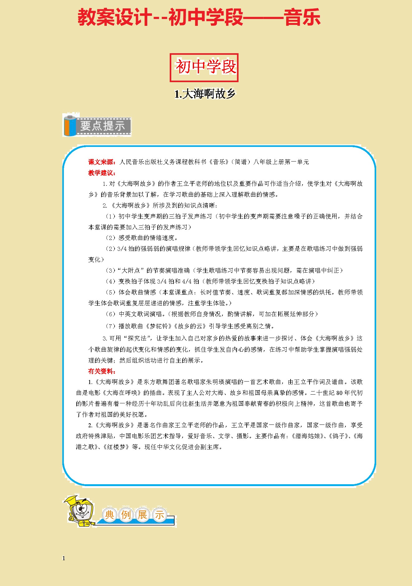 最新音乐教学设计探索，启迪心灵之旅，感受音乐之美