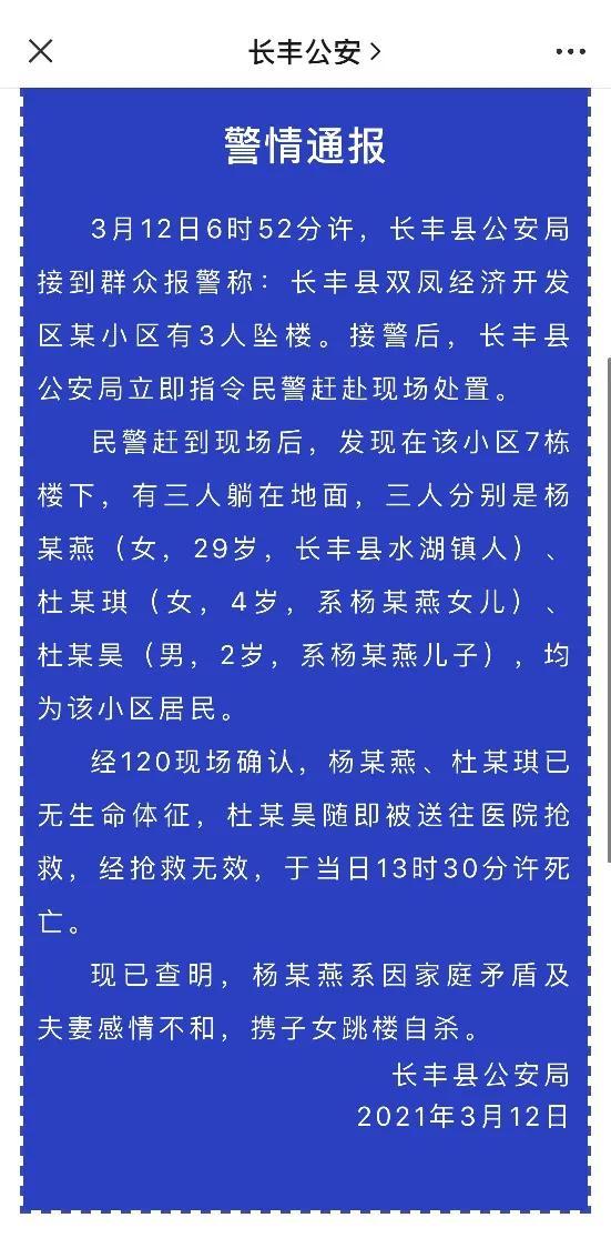 合肥男子坠楼事件引发关注