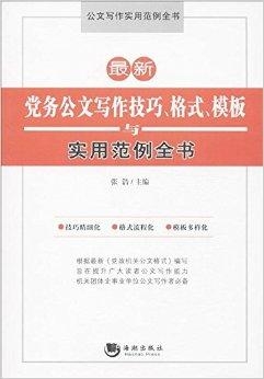 党的最新公文引领未来，共创辉煌新篇章