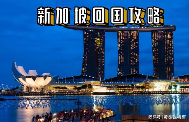 新加坡回国最新攻略,新加坡回国最新攻略，带你轻松穿越狮城归国之路