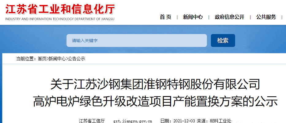 沙钢最新公告引领行业变革，共筑未来辉煌新篇章