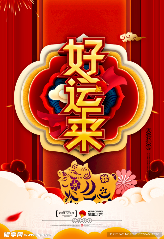探寻幸运背后的力量与魅力，最新好运来解析